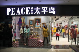 太平鳥(niǎo)陷入轉(zhuǎn)型陣痛 直營(yíng)模式推高庫(kù)存，三成門店面臨虧損挑戰(zhàn)